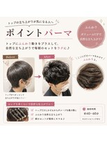 リリ(Liri material care salon by JAPAN)&nbsp;ポイントパーマ