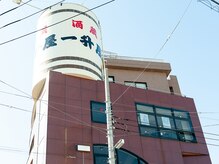 コアフール美感の季の雰囲気（北久里浜駅徒歩3分／一升屋の酒樽が目印／当ビル４F）