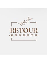 髪質改善専門サロン　retour【ルトゥール】