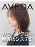 AVEDAカラー［無害化システム］+ ブロー　￥8,250→￥7,700