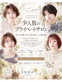 ENOAhair&spabyCOVERHAIR【ショート/白髪染め ぼかし/ヘッドスパ】【10/1開店(予定)】の写真/少人数の落ち着いた空間で、周りを気にせずゆったりと。大人女性の髪と心に寄り添う、癒しの上質なサロン。