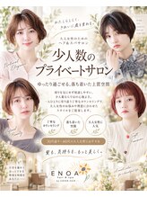 ENOAhair&spabyCOVERHAIR【ショート/白髪染め ぼかし/ヘッドスパ】【10/1開店(予定)】