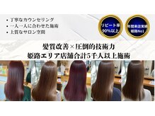 SAKURAの髪質改善