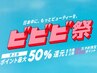 【ビビビ祭!50%ポイント還元】カット髪質改善サブリミック+オイル付き¥20000