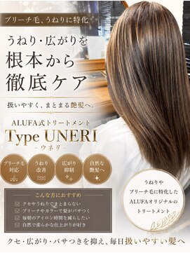 アルファ インタラクティブ エム フラワー(ALUFA interactive.M Flower) ALUFA式 トリートメメント type UNERI