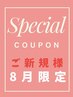 【***8月限定***】似合わせカット+高濃度水素ケアカラー*リタッチ変更可能*