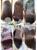 縮毛矯正ロングコスメストレート髪質改善大人美人ココアベージュ