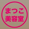 まつこ美容室のお店ロゴ