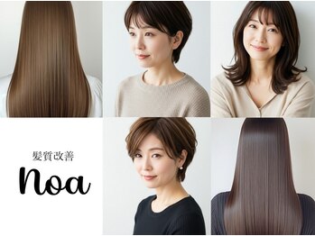 Noa　髪質改善　縮毛矯正＆トリートメント　北浦和店【ノア】
