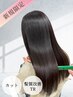 【ツヤ髪♪】カット＋髪質改善トリートメント相模大野/髪質改善】