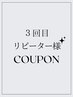 【3回目リピーター様】 前回担当者指名◆似合わせカットカラー￥8800