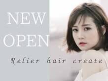 ルリエ(Relier)