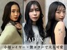 【当日限定1名】似合わせカット+艶カラー+システムトリートメント