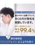 ☆いつまでもかっこいい男に☆ カット+細毛対策メニュー紹介 4400
