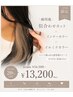 【韓国風】似合わせカット+インナーカラー+イルミナカラー¥16500→13200