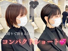 他店お直しもおまかせください♪ 小顔になる!? コンパクトショートはLond hotlipで◎[立川/ショート]