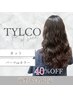 『海野指名限定』新規限定!! カット＋(カラーorパーマ)  40%off