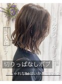 切りっぱなしボブ