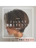 【WILLOW京橋/都島】ショートボブのスタイリング方法(井下貴史)