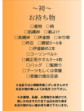 ボニー(Bonnie) 袴持ち物