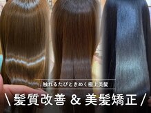 アンスールミミ 南草津店(Ansur mimi)の雰囲気（話題の髪質改善　「トステア」滋賀県初導入店♪［南草津］）