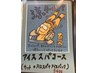 アイススパコース