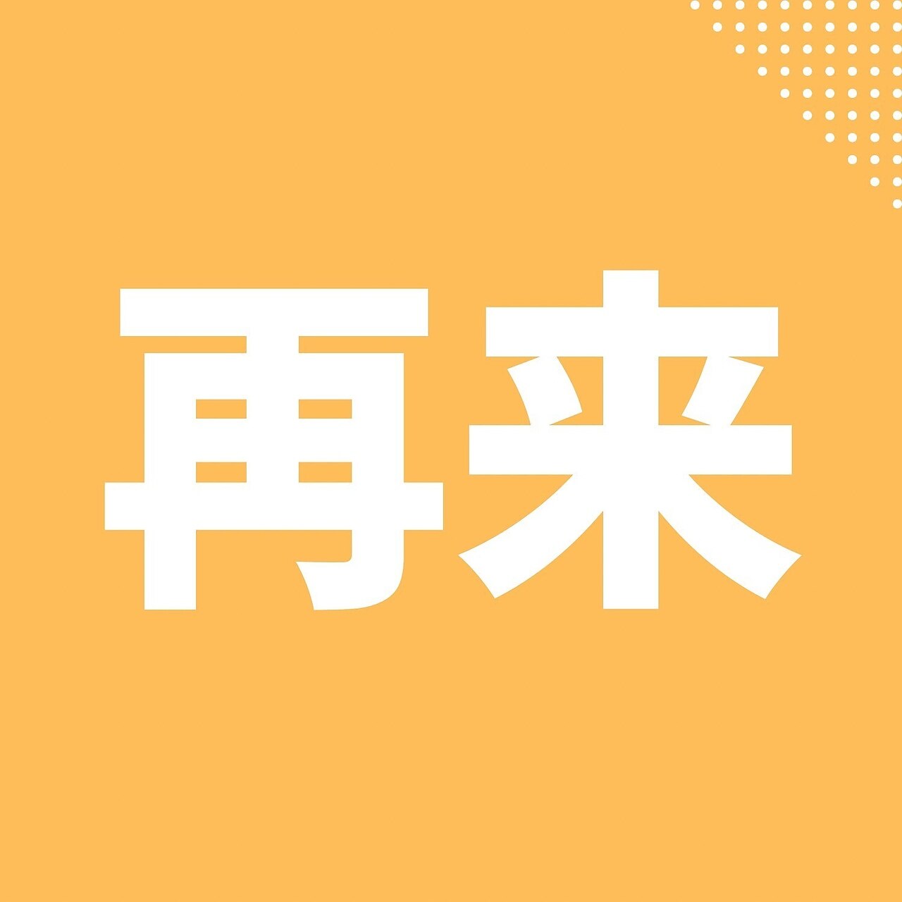 【再来クーポン♪】 カット＋カラー　10％オフ