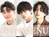 【なりたい質感を選べる】カット+選べるメンズパーマ メニューに悩んでる方