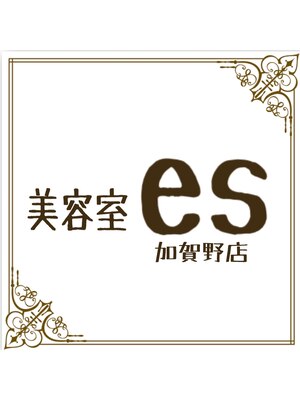 美容室 エス 加賀野店(es)