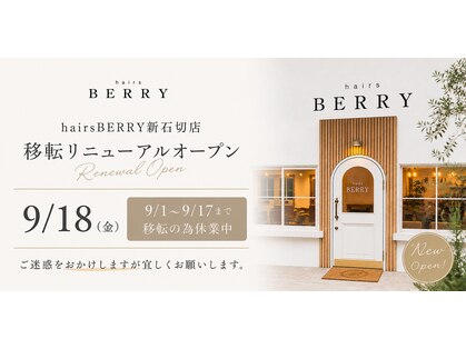 ヘアーズ ベリー 新石切店(hairs BERRY)の写真