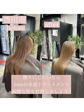 エミュ(emu) 水素トリートメント