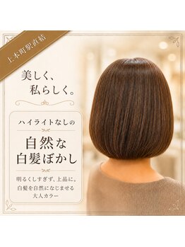 ロンロンシャ 都ホテル店(RONRONCHAT)の写真/【駅直結】【髪質改善】白髪を自然にぼかし、暗くならない大人のツヤカラー