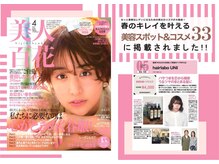 ヘアーラボ ユニの雰囲気（ファッション誌　美人百花・Sweet掲載サロン）