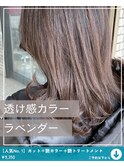 ラベンダーブラウン