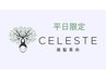 【新規平日限定】カット+N.カラー+水トリートメント ￥9,000→￥7,000