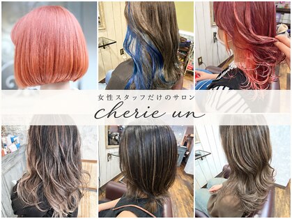 シェリー アン(cherie un)の写真