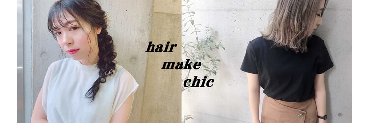 ヘアーメイクチック(HAIR MAKE CHiC)のサロンヘッダー
