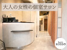 ヘアーズ ロッソ(hair's ROSSO)