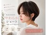 【OPEN記念価格】カット＋カラー＋プチケア　￥12,600円→￥11,000円