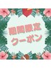 6．8日限定！カット＆クリスタルカラー＆5stepトリートメント￥20350→￥9900