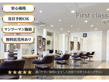 ファーストクラス太田店