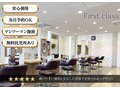 ファーストクラス