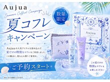 ピュア Pure 入間春日店の雰囲気（aujua 夏コフレ予約スタート♪お早めに予約おススメです♪）