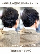 エムルーセント(M'lucent) 艶髪makeプラチナ髪質改善トリートメント+カット 77