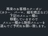 再来の方のカラー．パーマなどのクーポンは下記のメニュー欄に記載してます☆
