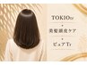 トリートメントVIPコース【TOKIOtr+美髪頭皮ケア+ピュアTr】