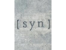 シン(syn)