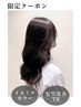 【5月・新規限定】イルミナカラー＋髪質改善トリートメント15400円→8800円