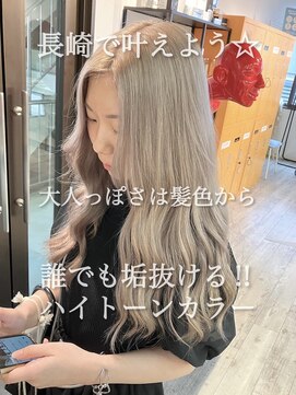 コワファースト長崎シャンプーボーイ 2nd(COIFF1RST 長崎 SHAMPOO BOY) 長崎 ケアブリーチ ホワイトベージュ ブリーチカラー