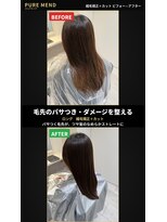 ピュアメンド 梅田(Pure Mend)&nbsp;縮毛矯正+ブラウンロングカット